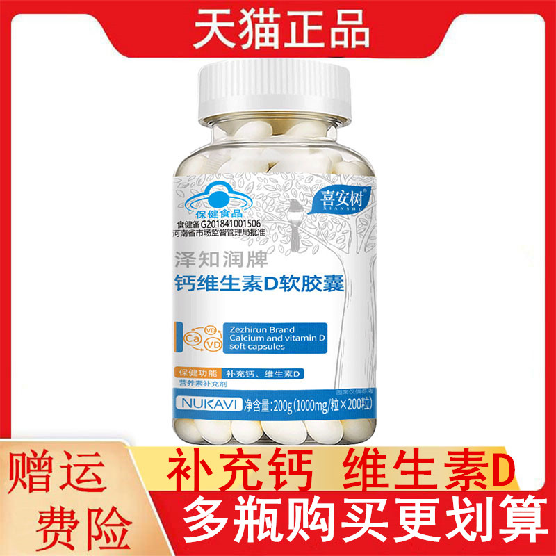 喜安树泽知润牌钙维生素D软胶囊200粒/瓶4-17岁及成人补充钙VD