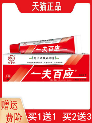 卯金氏一夫百应抑菌乳膏15g/支