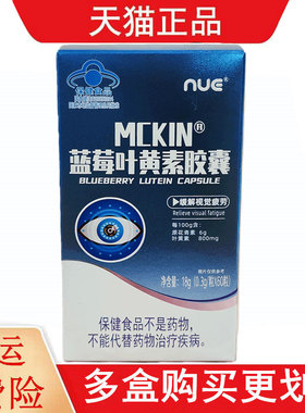 NUE蓝莓叶黄素胶囊60粒/盒正品成人视力易疲劳者缓解视疲劳