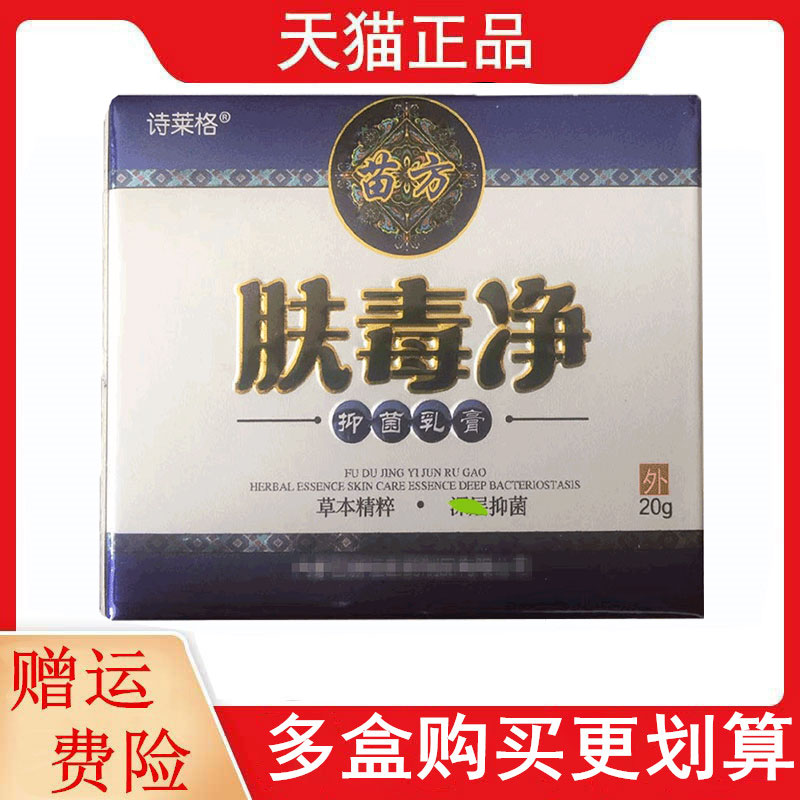 诗莱格苗方肤毒净抑菌乳膏20g正品外用皮肤草本软膏