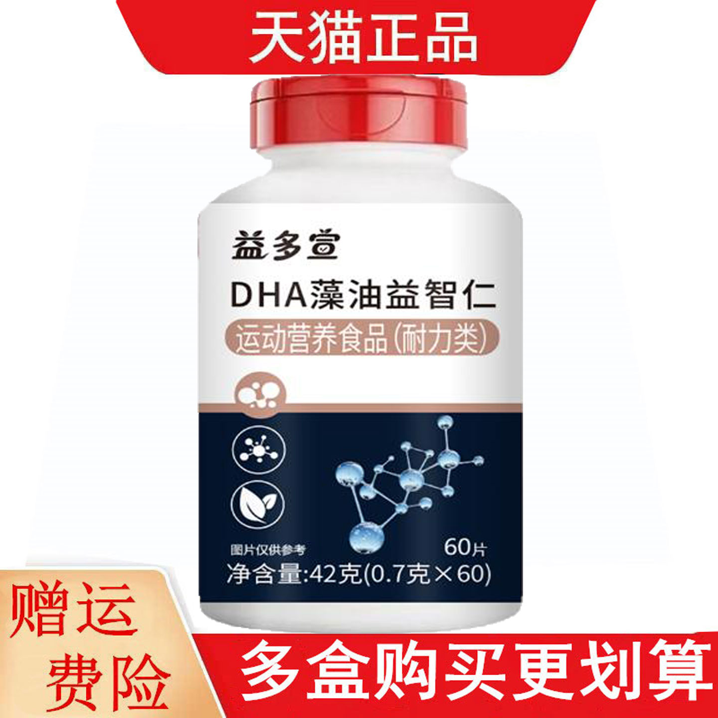 益多宣DHA藻油益智仁运动营养食品耐力类60片