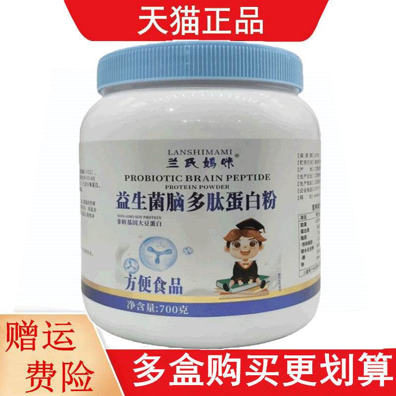 兰氏妈咪益生菌脑多肽蛋白粉700g方便食品大豆分离蛋白乳清蛋白粉