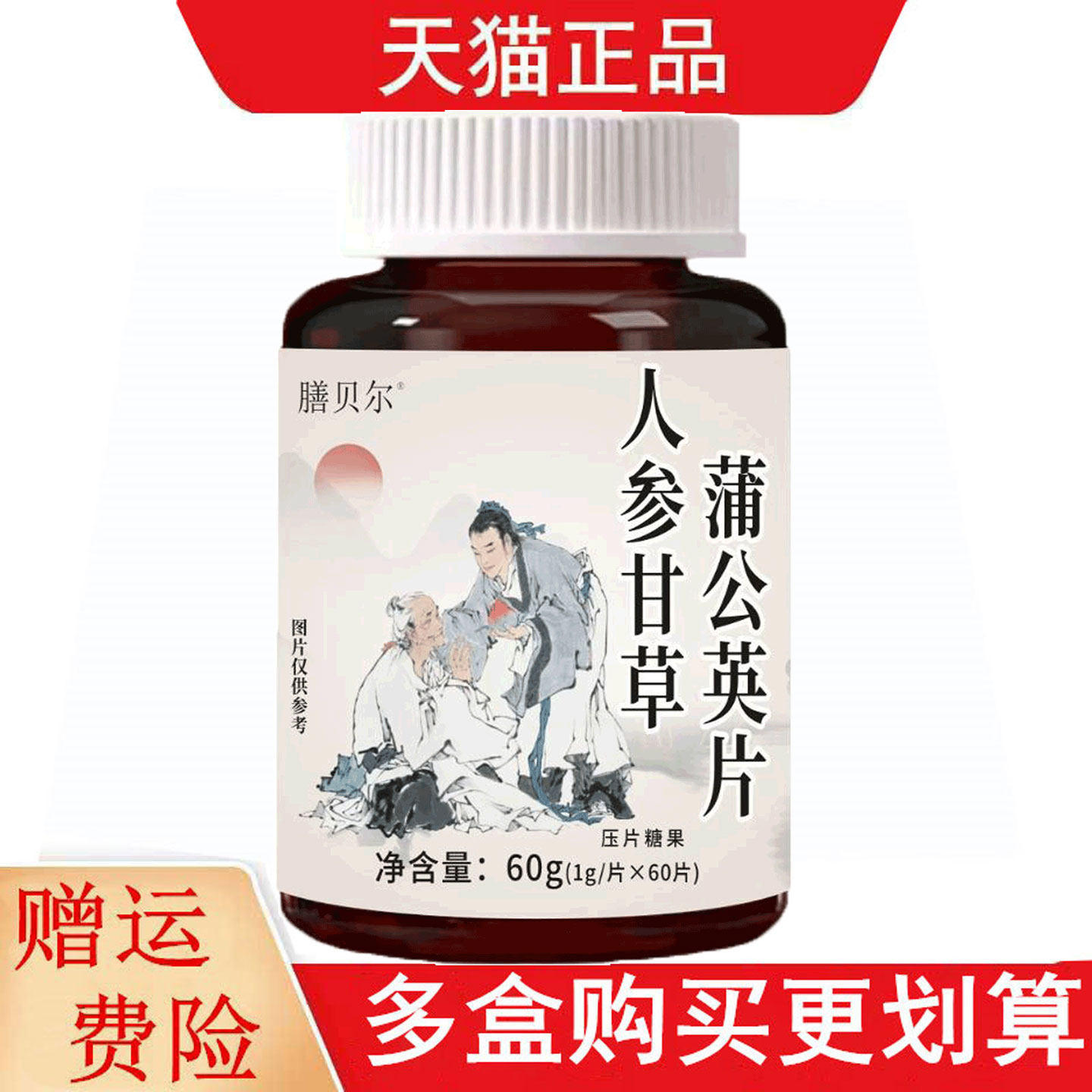 膳贝尔人参甘草蒲公英片100片压片糖果