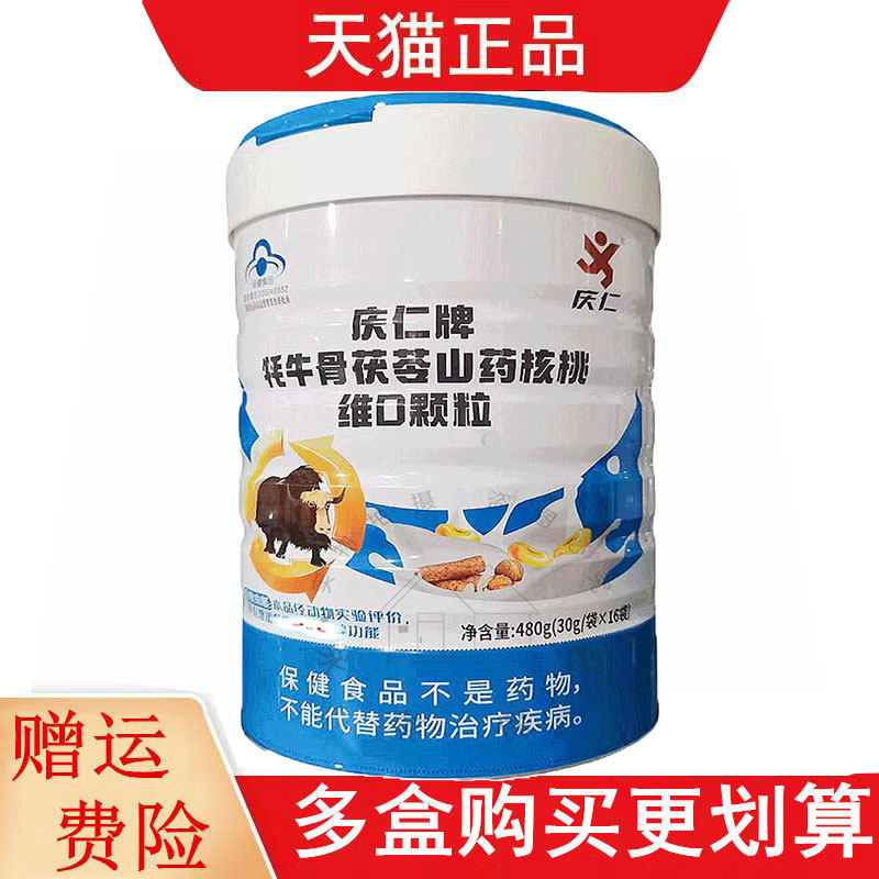 庆仁牌牦牛骨茯山药核桃维D颗粒30g/袋*16适宜中老年人增加骨密度