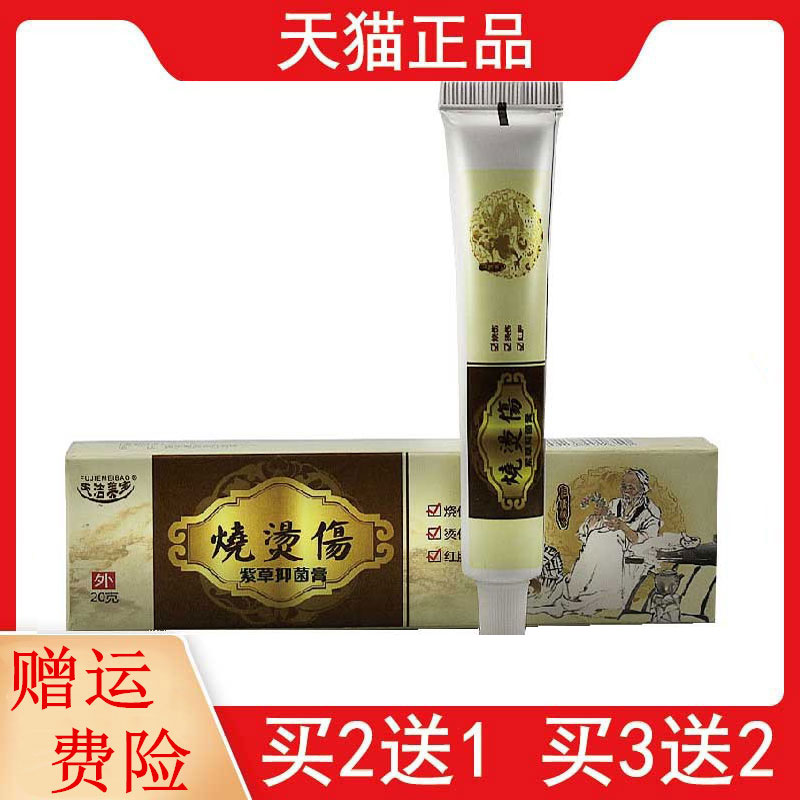 夫洁美宝烧烫伤膏正品外用紫草抑菌软膏