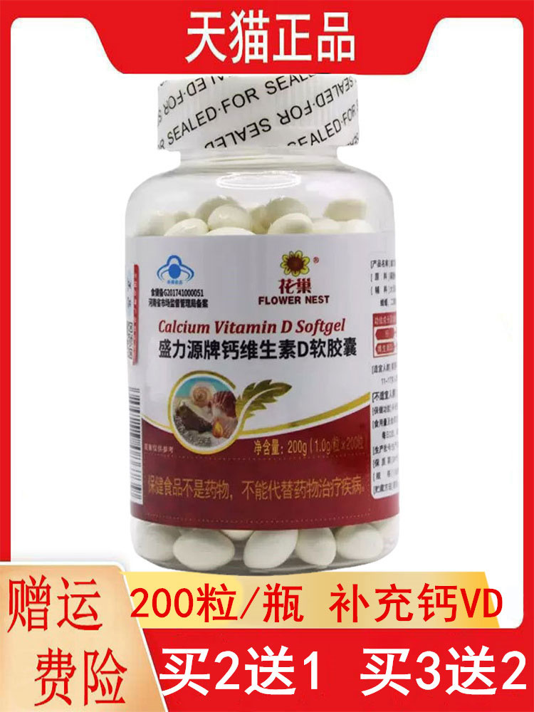 盛力源牌钙维生素D软胶囊200粒