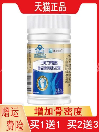 金奥力牌氨基葡萄糖碳酸钙胶囊
