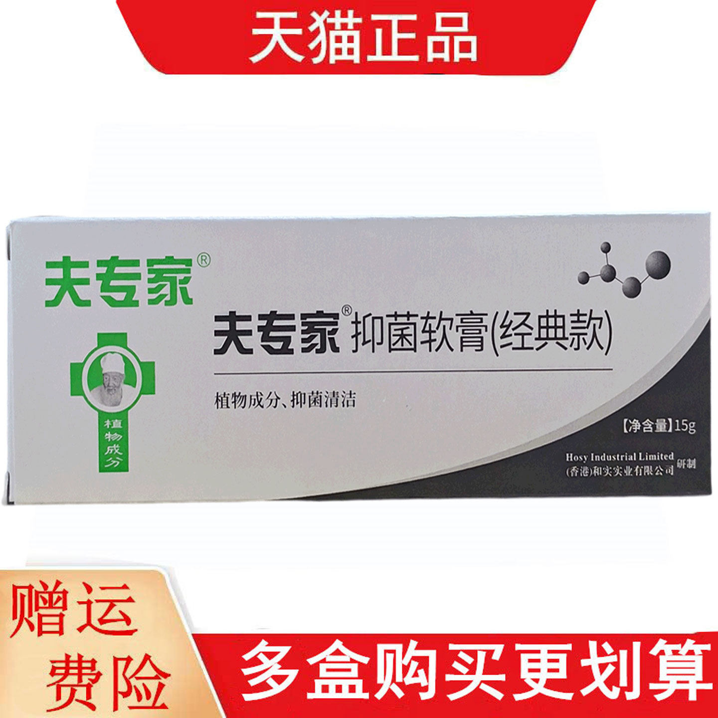 夫专家抑菌软膏经典款15g金银花野菊花土荆皮苦参薄荷