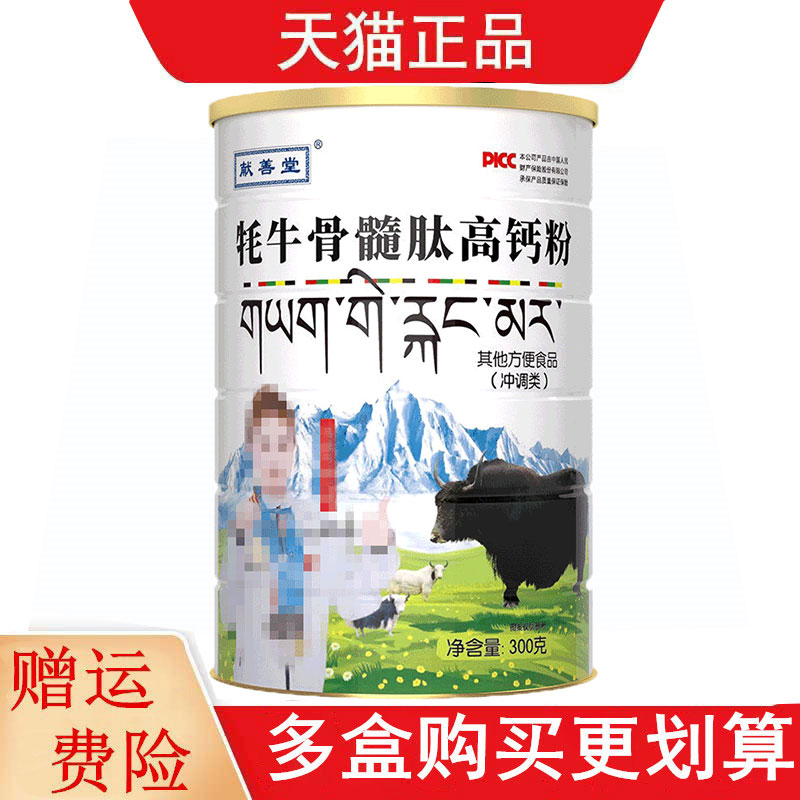 献善堂牦牛骨髓肽高钙粉300g/罐其他方便食品冲调类