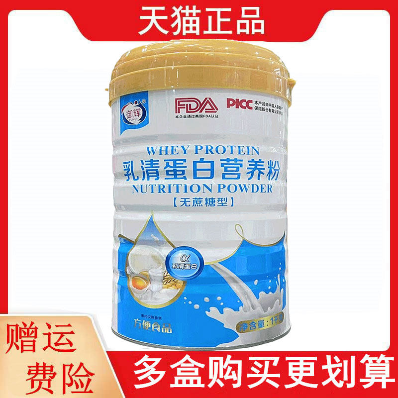 御辉乳清蛋白营养粉无蔗糖型1千克/罐方便食品
