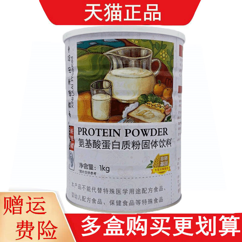 鑫福来氨基酸蛋白质粉固体饮料1kg