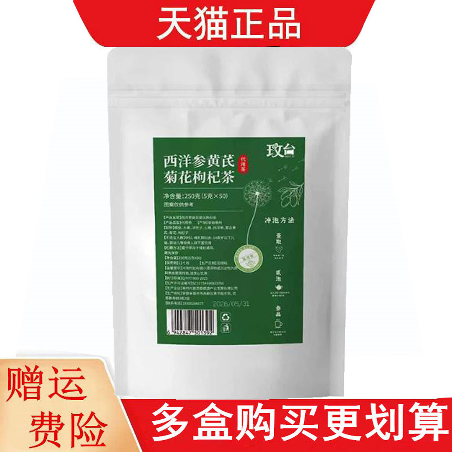 玫台西洋参黄芪菊花枸杞茶袋装5g*50代用茶
