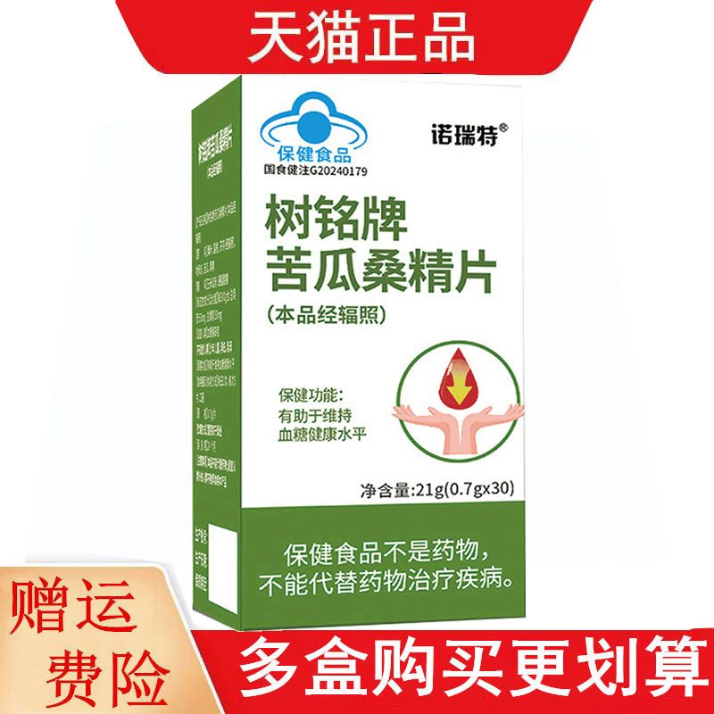 诺瑞特树铭苦瓜桑精片30片适宜血糖偏高者有助于维持血糖健康水平