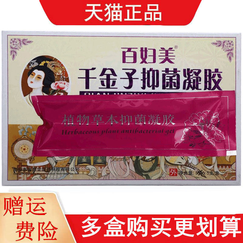 百妇美千金子抑菌凝胶5g*5支/盒女性妇科私处护理抑菌凝胶