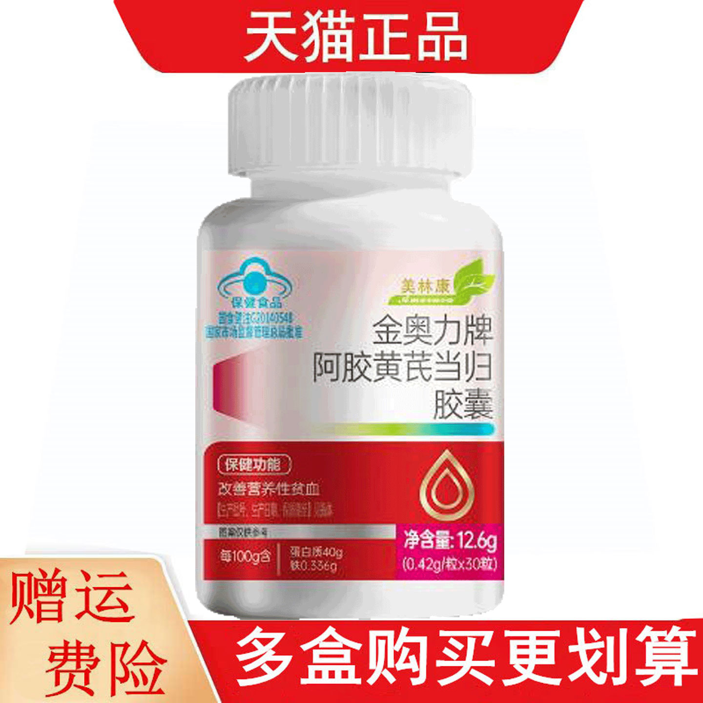 美林康金奥力牌阿胶黄芪当归胶囊适宜营养性贫血者改善营养性贫血