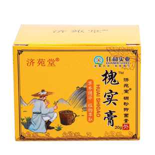 济苑堂槐实膏™硼砂抑菌膏20g/盒外用草本抑菌乳膏仟和实业