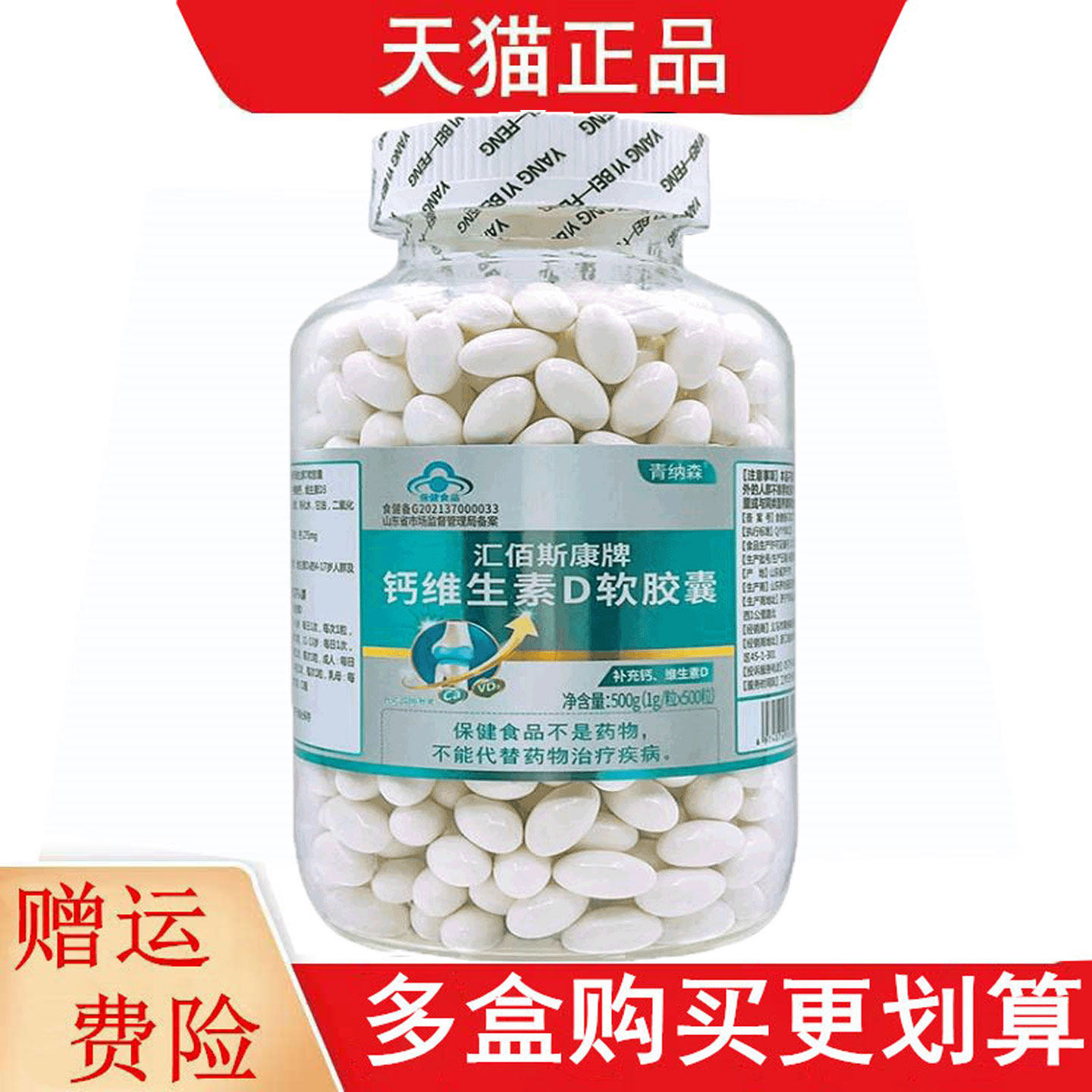 青纳森汇佰斯康钙维生素D软胶囊500粒4-17岁及成人补充钙维生素D