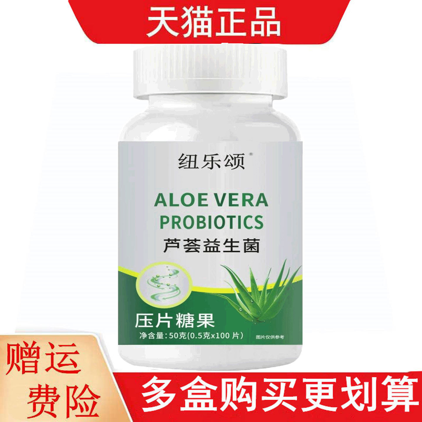 纽乐颂芦荟益生菌压片糖果100片