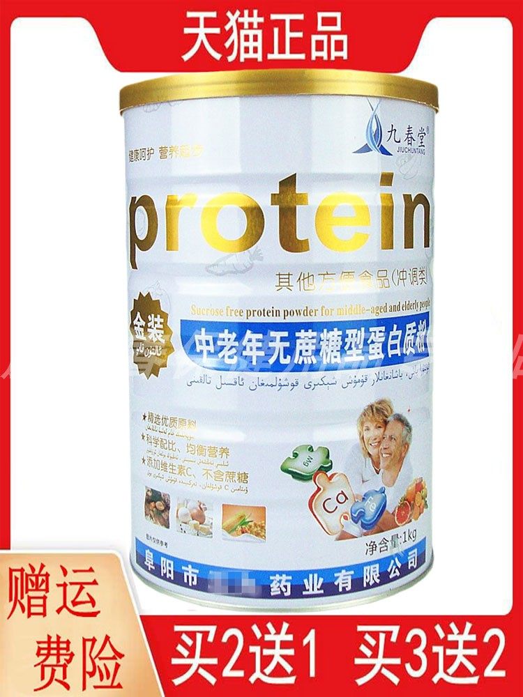 中老年无蔗糖型蛋白质粉1000g乳清大豆蛋白粉维生素C