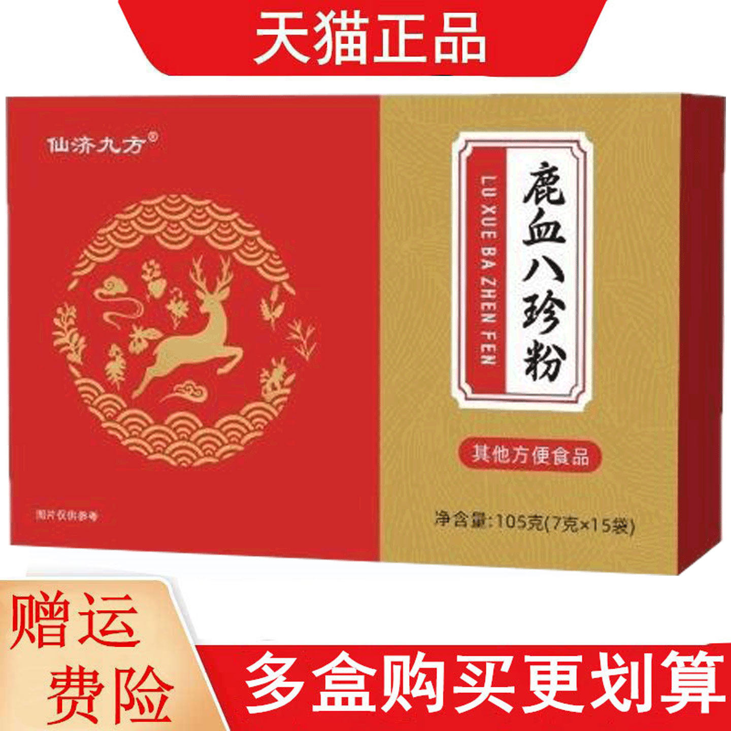 仙济九方鹿血八珍粉7g*15其他方便食品