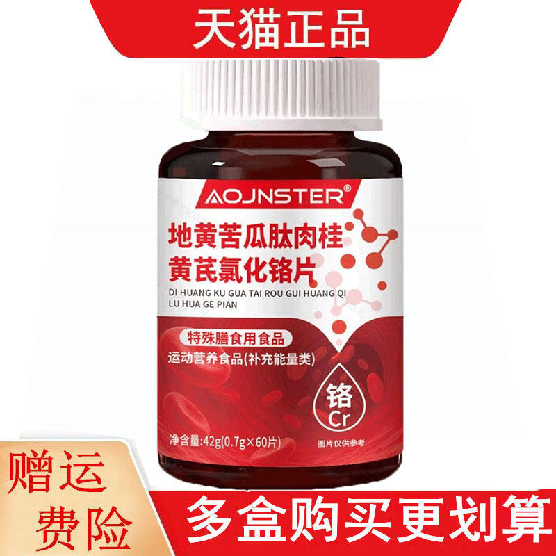AOJNSTER地黄苦瓜肽肉桂黄芪氯化铬片60片运动营养食品补充能量类