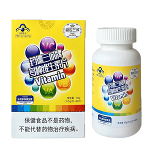 盛世三诚药德三诚牌多种维生素片60片/盒补充多种维生素VAVB2VC