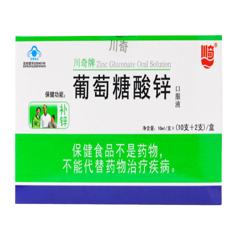 2送1川奇牌葡萄糖酸锌口服液补锌每100ml含锌30.07mg儿童青少年