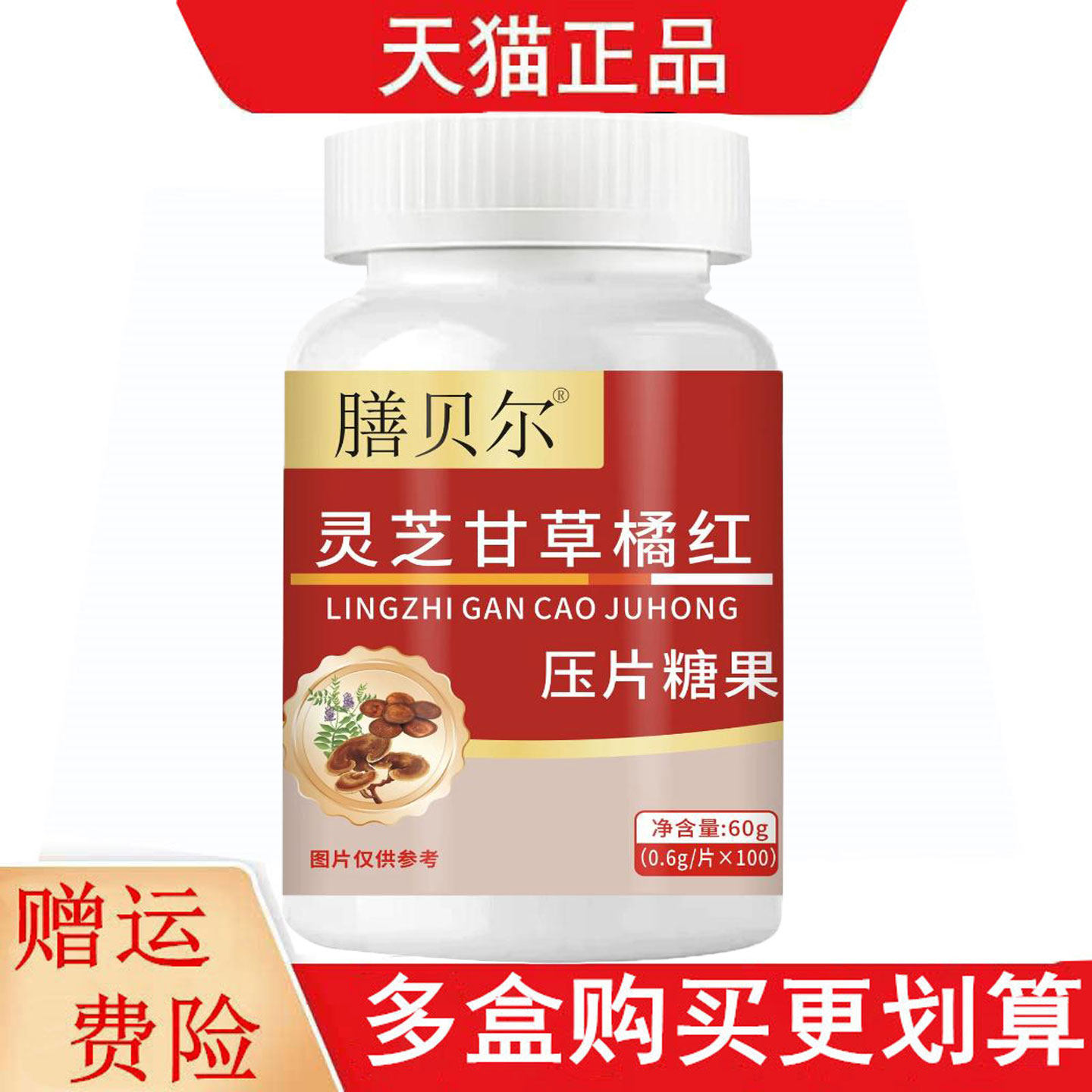 膳贝尔灵芝甘草橘红压片糖果100片