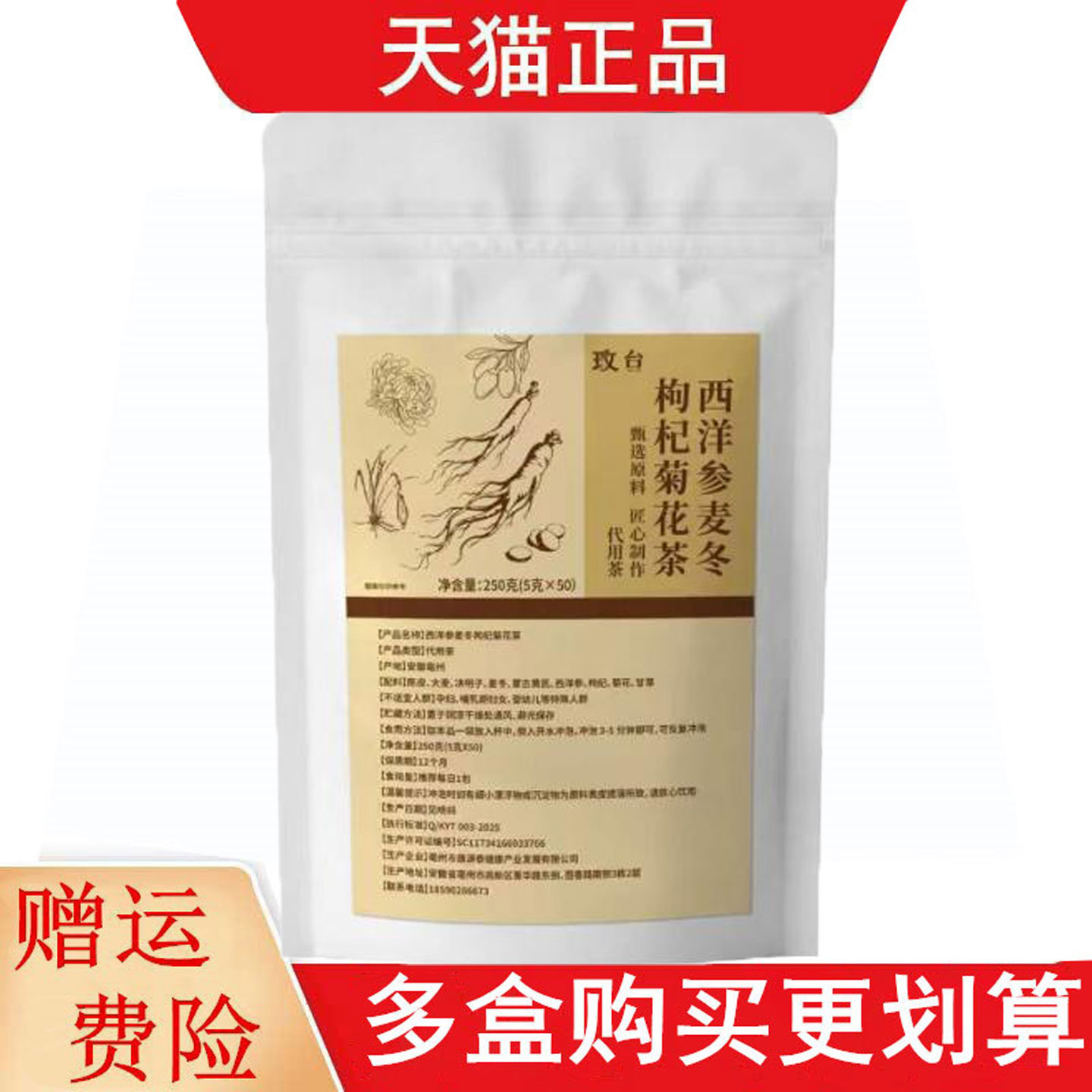 玫台西洋参麦冬枸杞菊花茶5g*50代用茶陈皮决明子