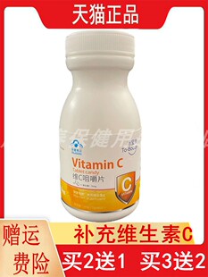 瓶正品 3送2汤宝康维C咀嚼片60片 2送1 17岁及成人补充维生素C