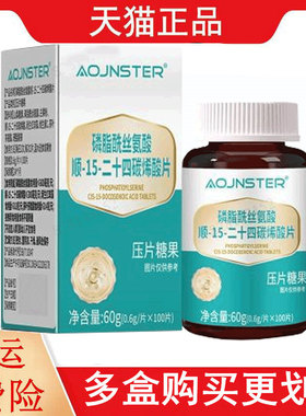 OJNSTER磷脂酰丝氨酸顺-15-二十四碳烯酸片100片/盒压片糖果