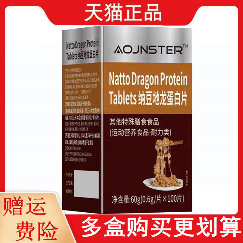纳豆地龙蛋白片其他特殊膳食食品运动营养食品耐力类100片/盒