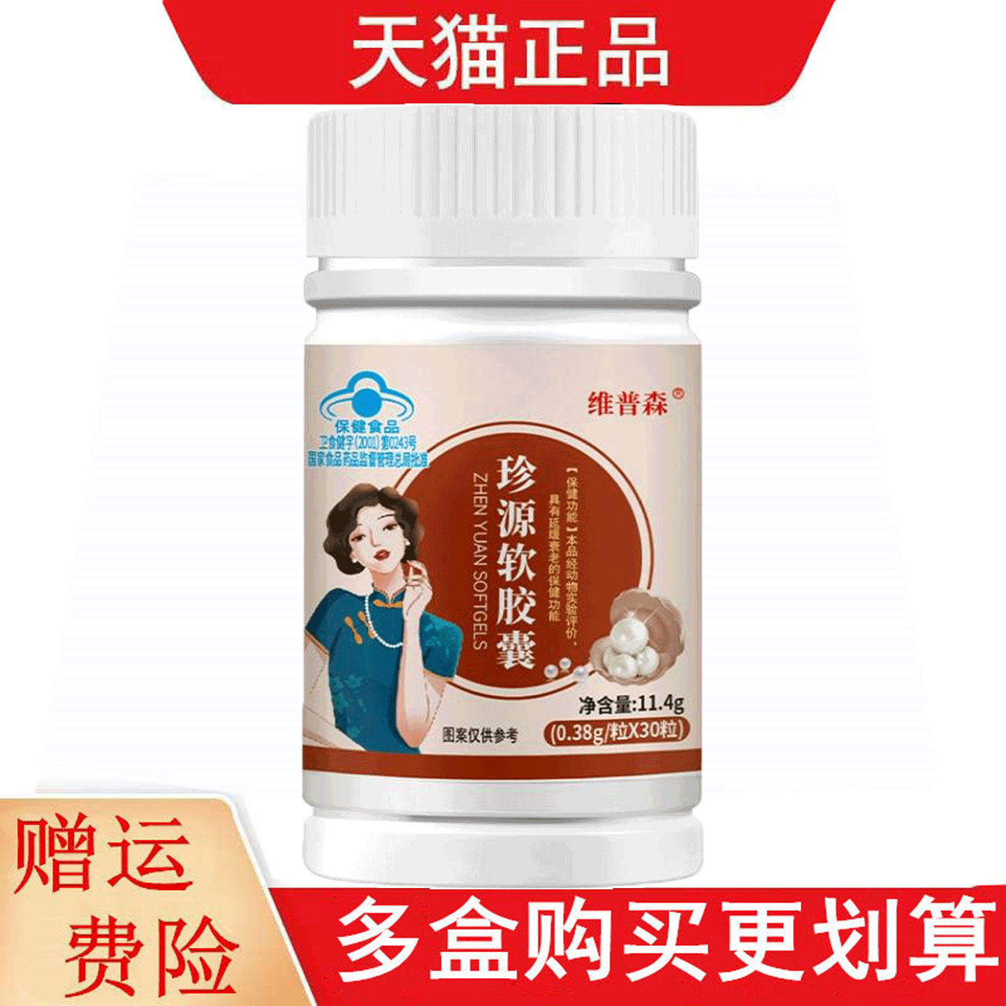 维普森珍源软胶囊30粒适宜中老年人延缓衰老每天2次每次2粒