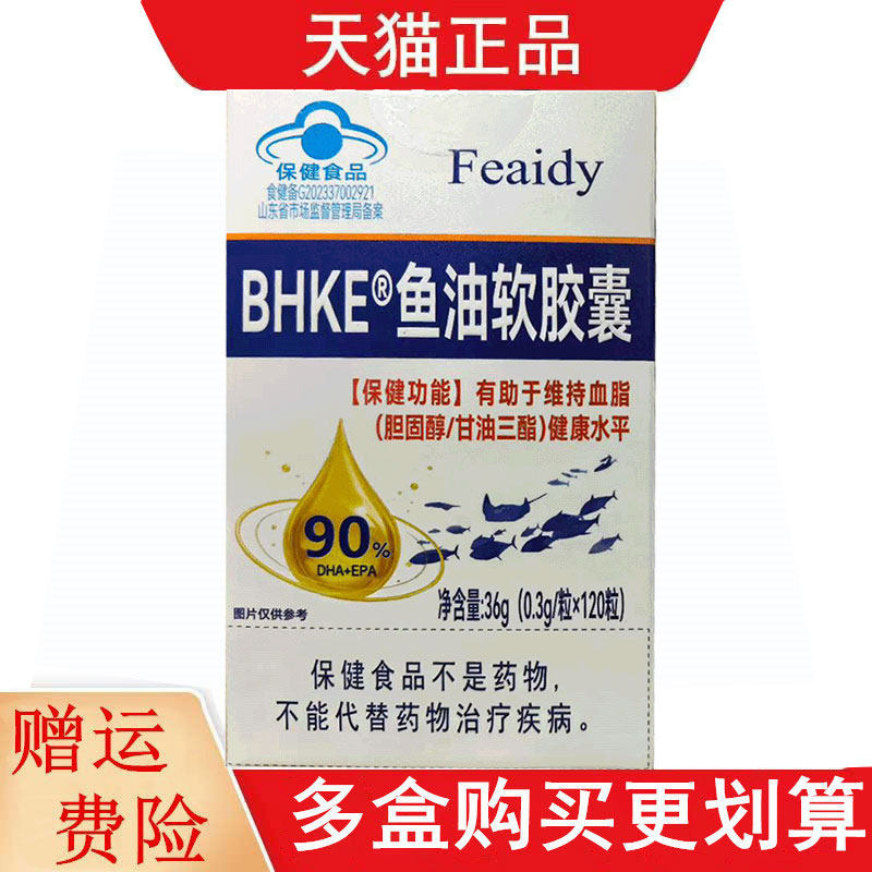 FeaidyBHKE鱼油软胶囊120粒有助于维持血脂健康水平