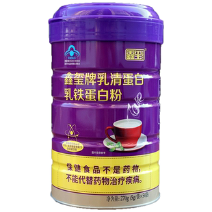 鑫玺乳清蛋白乳铁蛋白粉5g/袋*54增强免疫力不适宜婴幼儿孕妇乳母