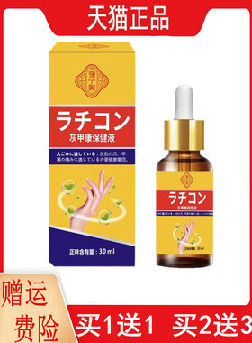1送1,2送3,5送7豫宁美灰甲康保健液30ML/盒灰灰甲甲
