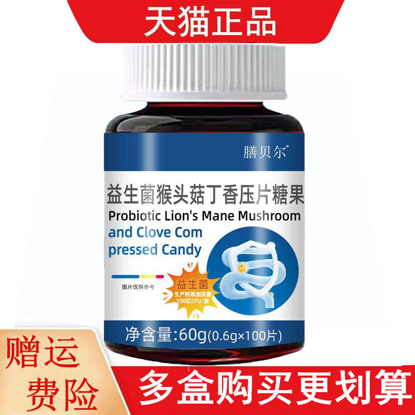 膳贝尔益生菌猴头菇丁香压片糖果100片
