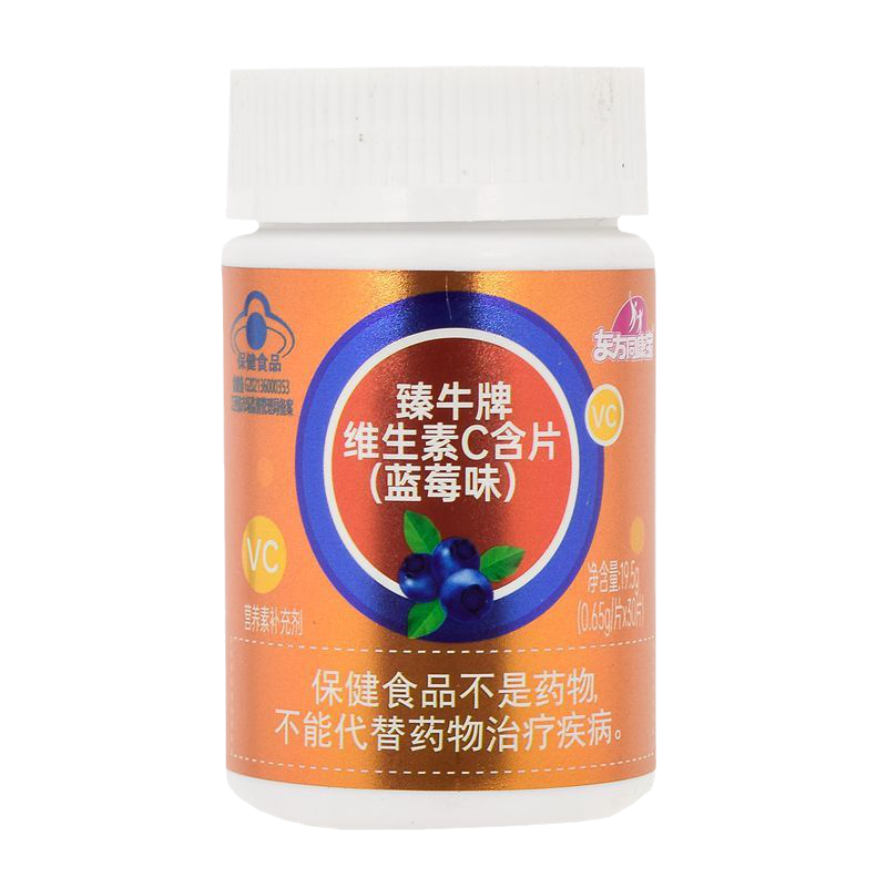 臻牛牌维生素C含片蓝莓味30片/盒