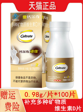 金钙尔奇多种矿物质维生素D片100片补充多种矿物质原钙镁锌铜VD片