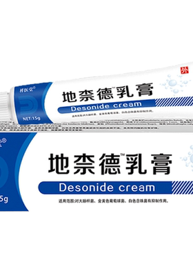 2送1,3送2祥医堂地柰德保健膏15g/支皮肤外用软膏