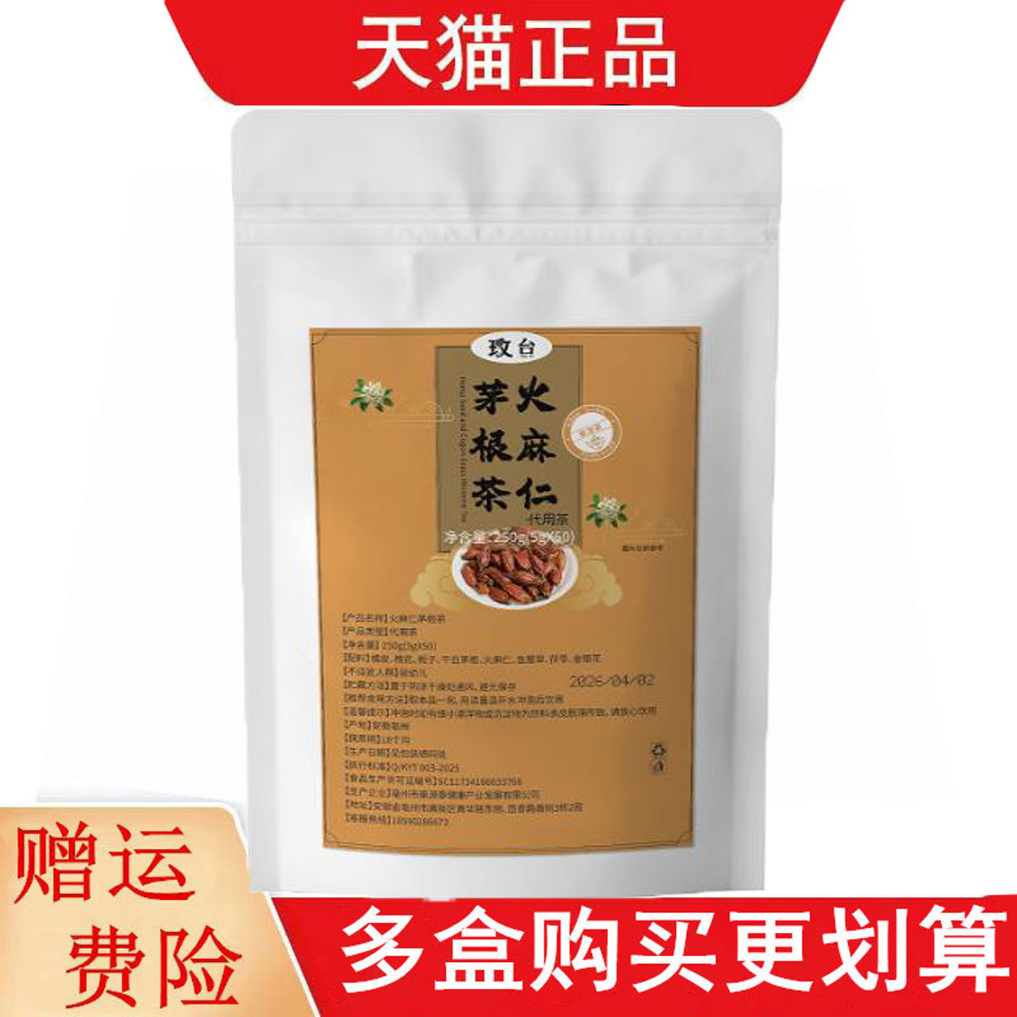 玫台火麻仁茅根茶5g*50代用茶