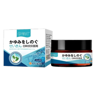 1送1,2送3白鲜皮抑菌膏30g/盒皮肤外用软膏人仁实业
