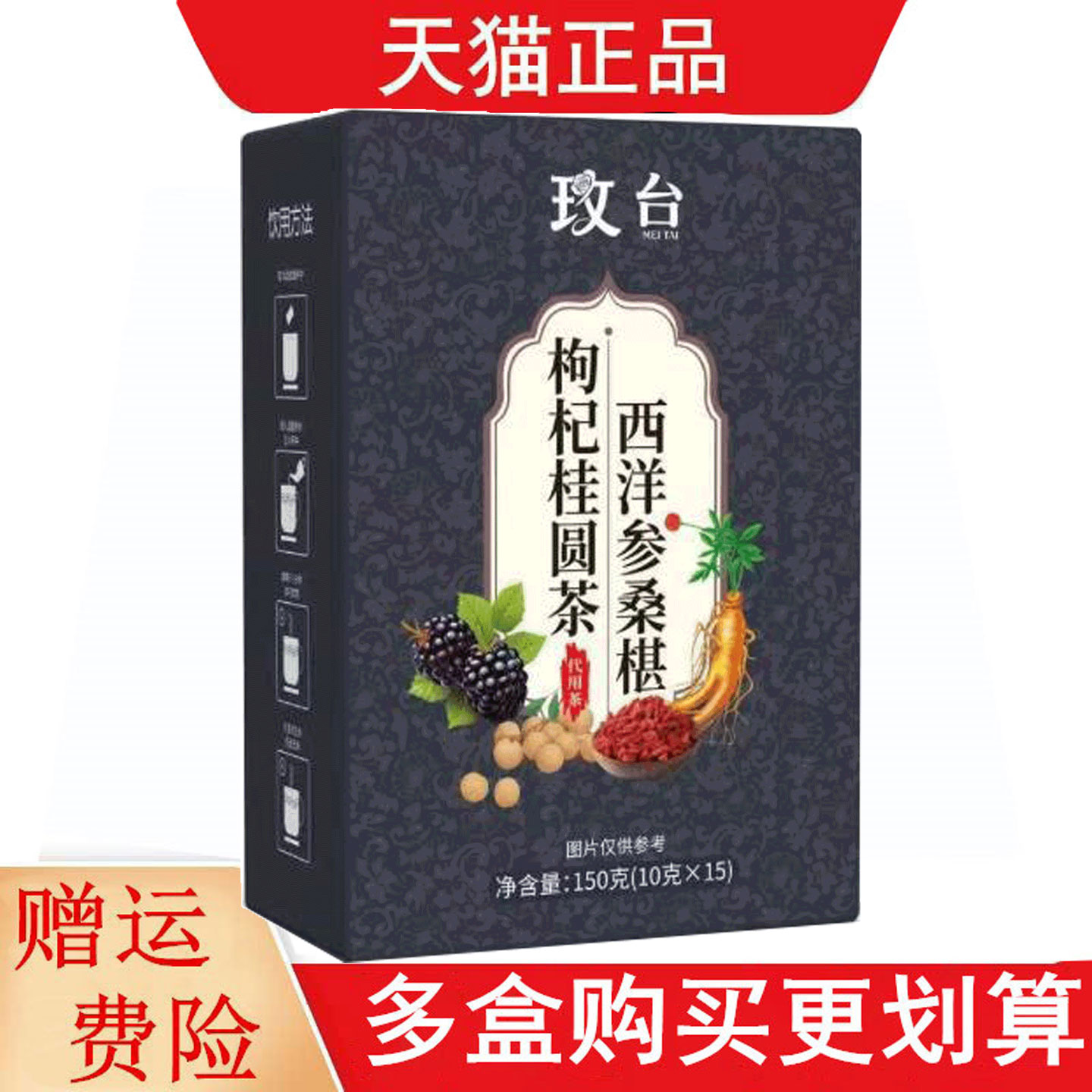 玫台西洋参桑椹枸杞桂圆茶10g*10代用茶