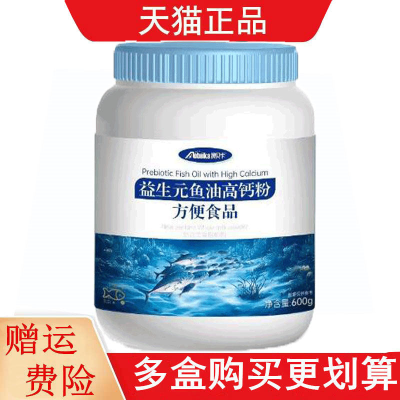 澳贝卡益生元鱼油高钙粉600g