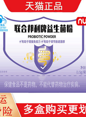 NUE联合邦利牌益生菌粉20袋有助于增强免疫力有助于调节肠道菌群