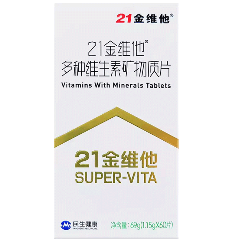 1送1,2送3多种维生素矿物质片21金维他60片正品7-17岁及成人补充