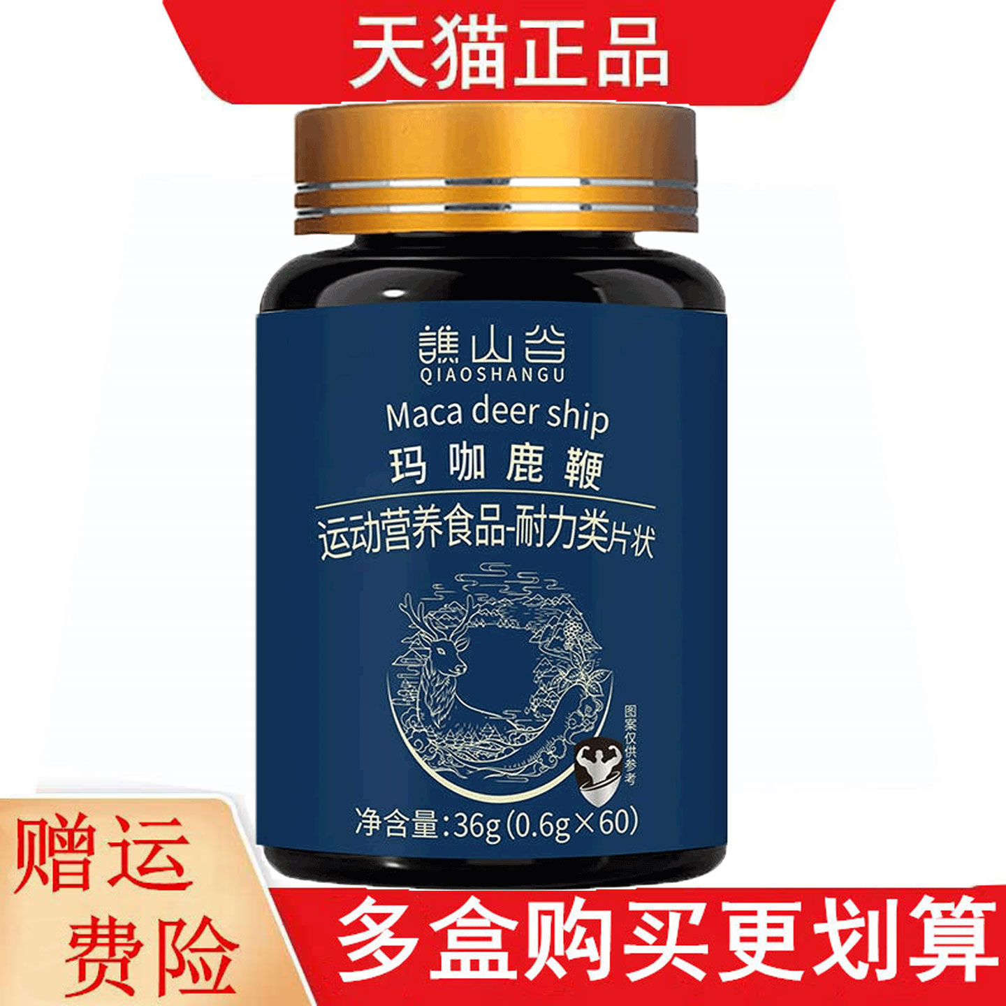 谯山谷玛咖鹿鞭60片运动营养食品耐力类