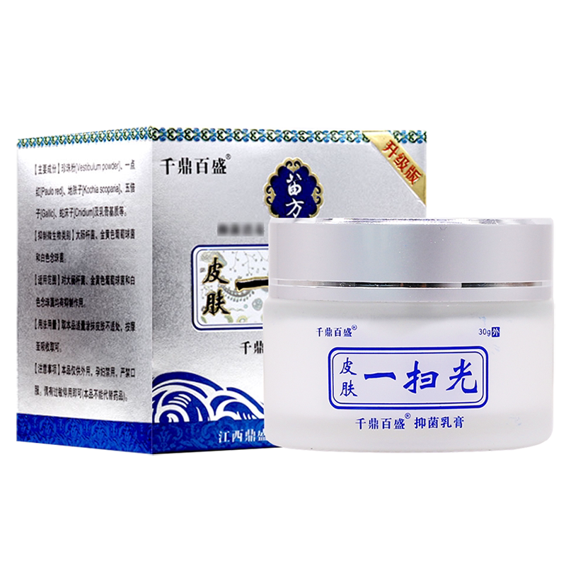 2送1,5送3千鼎百盛苗方皮肤一扫光皮肤外用抑菌乳膏30g/盒