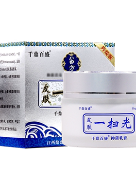 2送1,5送3千鼎百盛苗方皮肤一扫光皮肤外用抑菌乳膏30g/盒