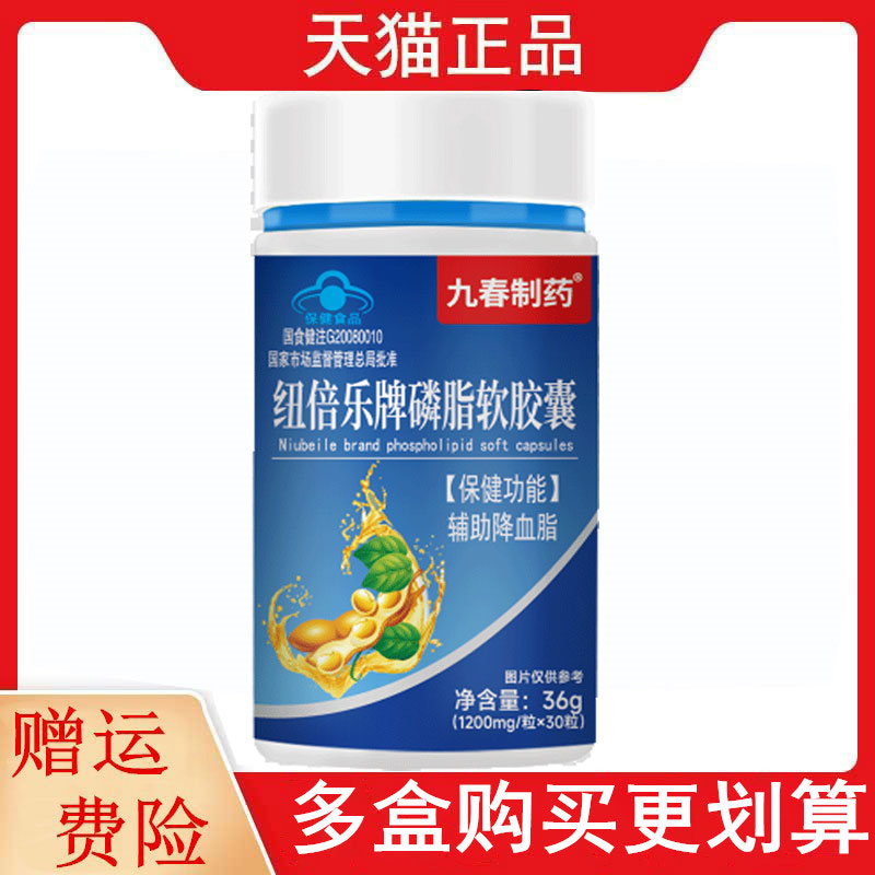 九春制药纽贝乐磷脂软胶囊30粒辅助降血脂每100g含磷脂酰胆碱8.0g